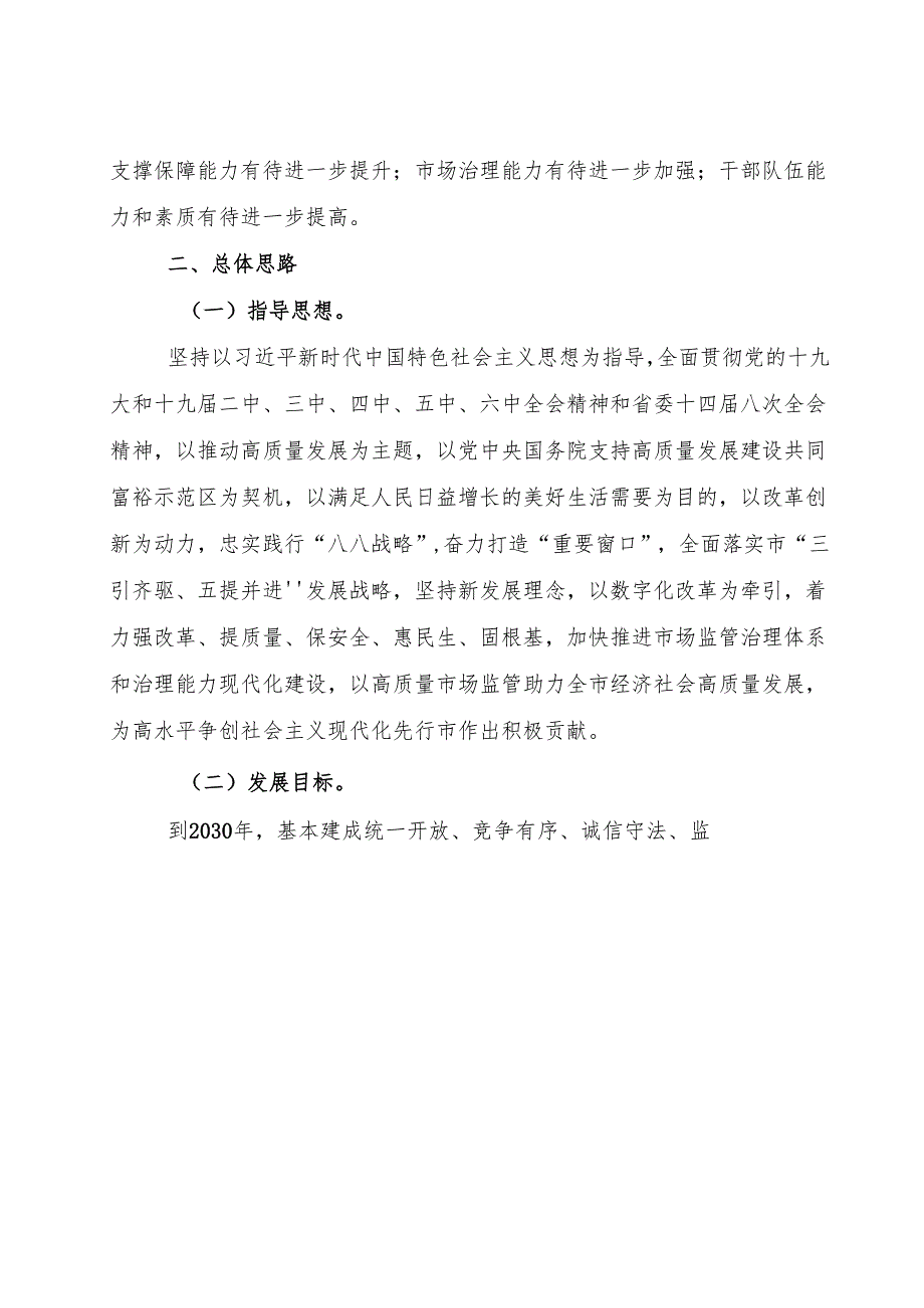 市场监管“十五五”规划.docx_第2页