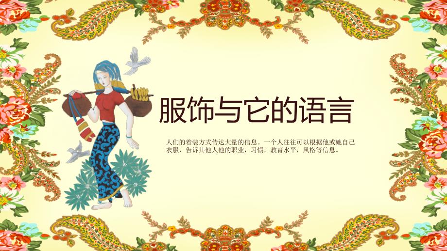 服饰与它的语言研究性报告PPT.pptx_第1页