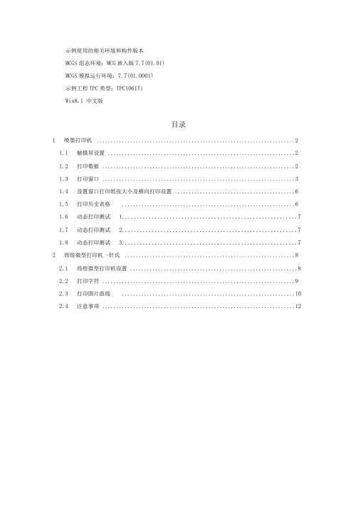 昆仑通态连打印机样例说明全解.doc