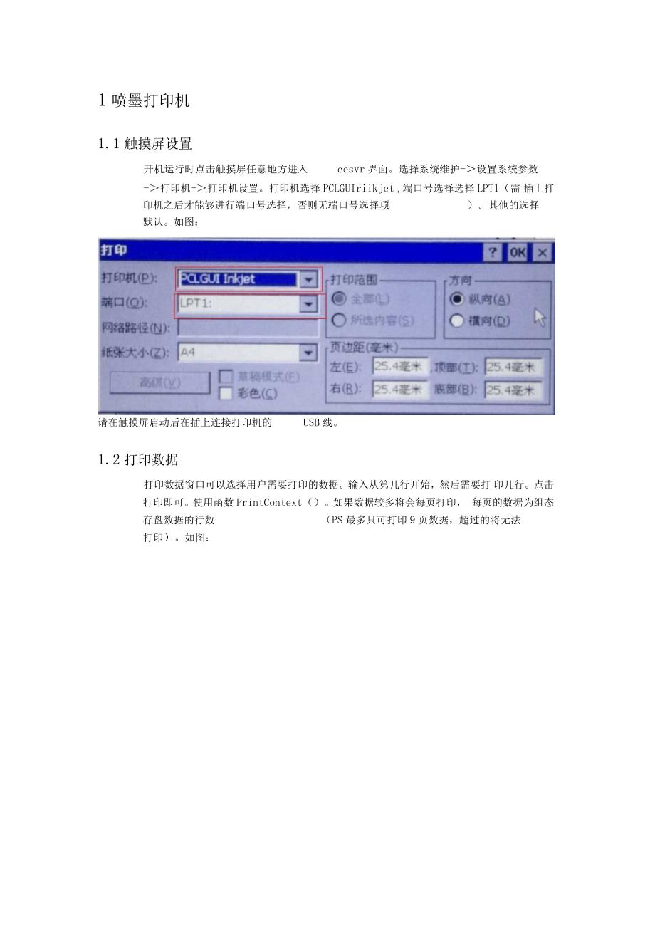 昆仑通态连打印机样例说明全解.doc_第2页
