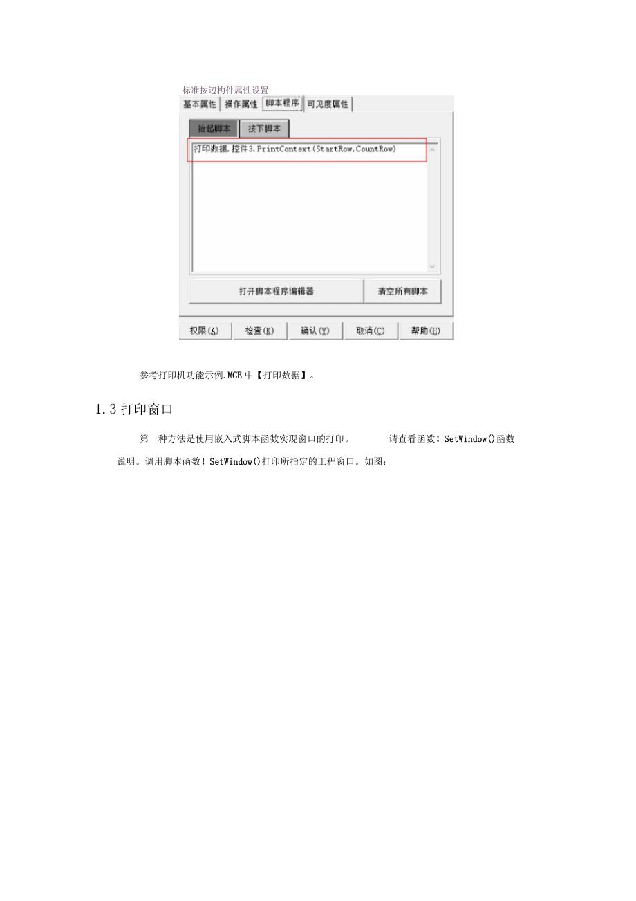 昆仑通态连打印机样例说明全解.doc_第3页