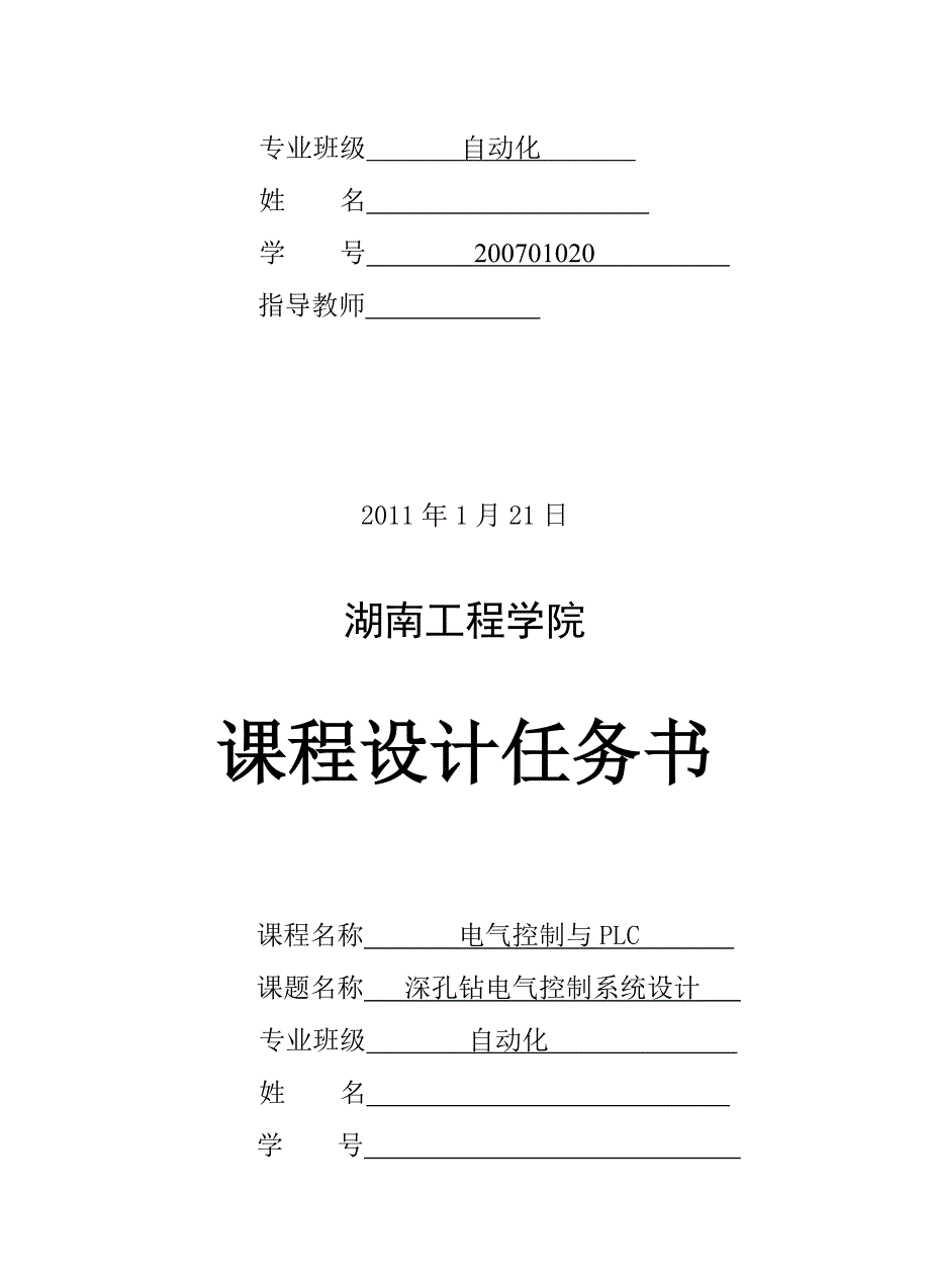最新深孔钻电气控制系统设计.doc_第2页