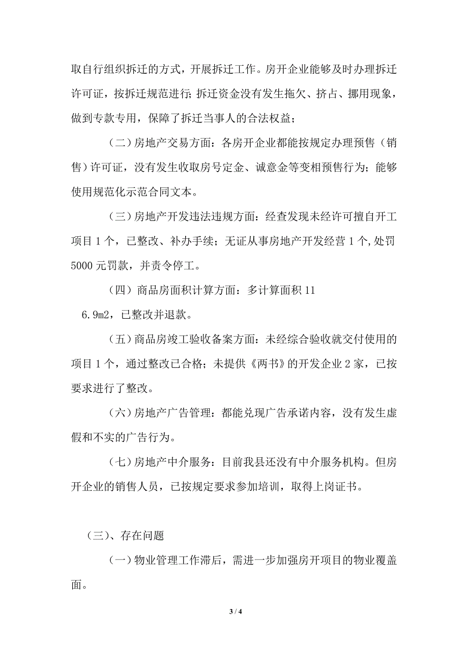 房地产市场秩序整顿和规范工作情况的汇报.doc_第3页