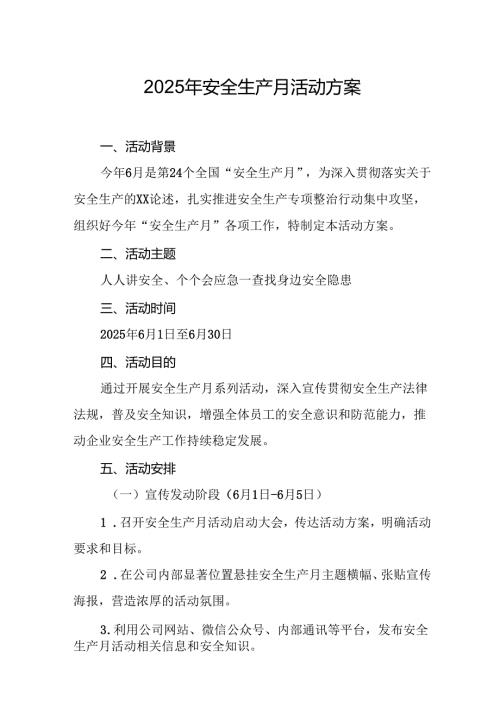 开展2025年《安全生产月》活动实施方案 （汇编8份）.docx