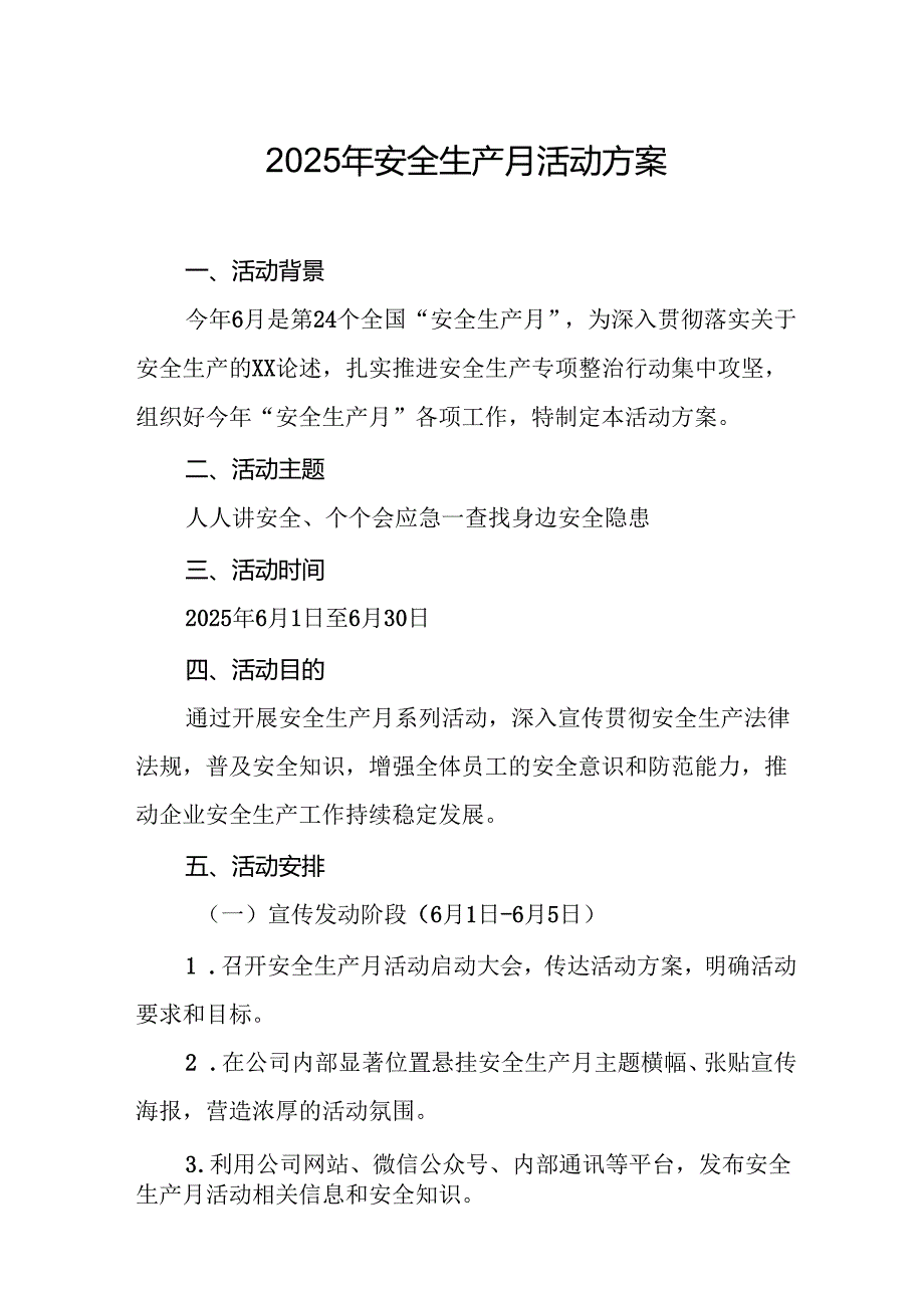 开展2025年《安全生产月》活动实施方案 （汇编8份）.docx_第1页