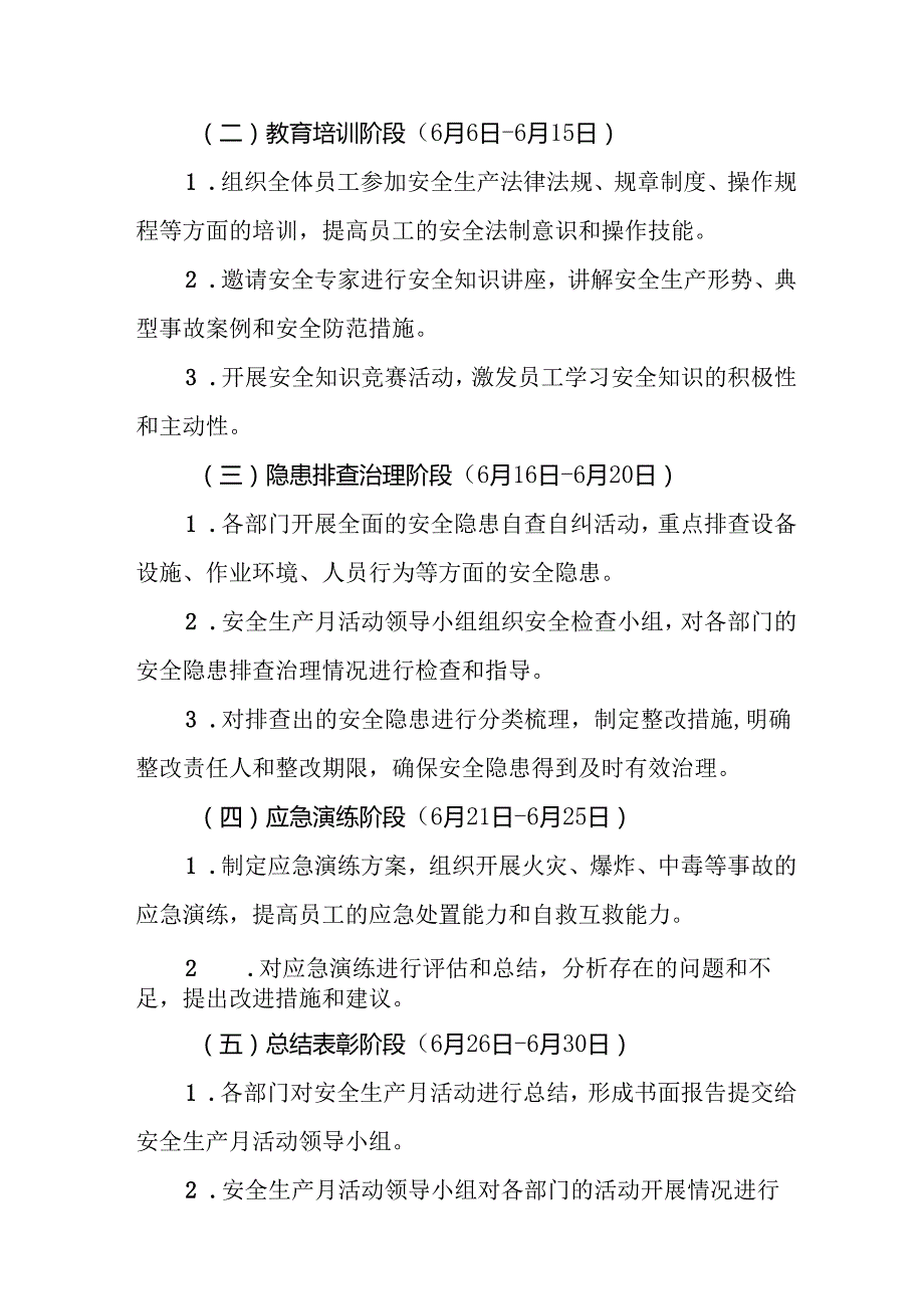 开展2025年《安全生产月》活动实施方案 （汇编8份）.docx_第2页