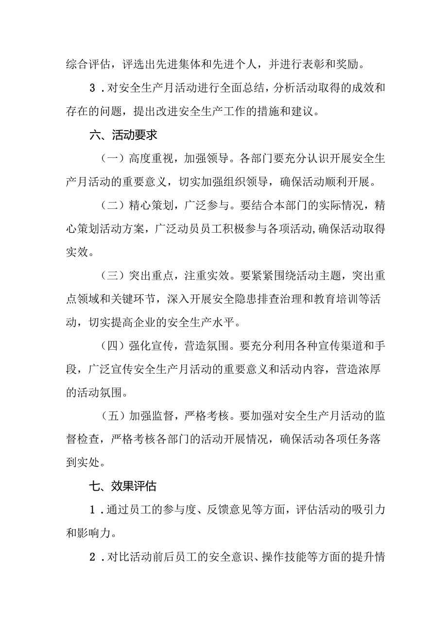 开展2025年《安全生产月》活动实施方案 （汇编8份）.docx_第3页