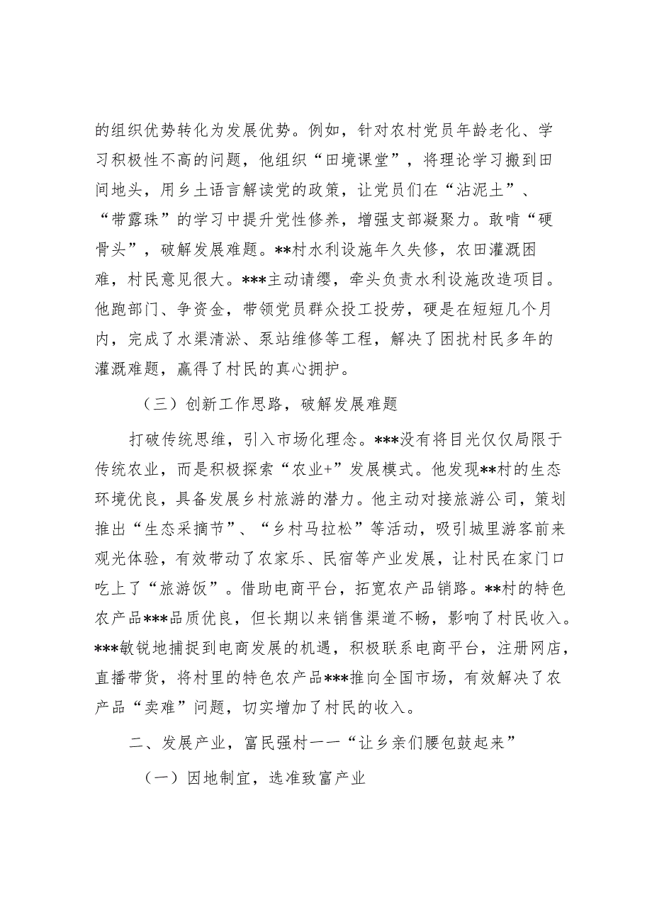 村党支部书记个人先进事迹材料.docx_第2页