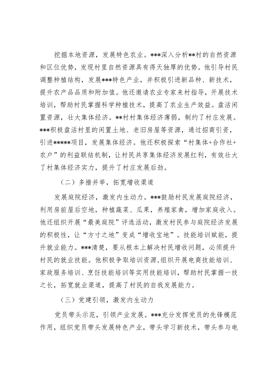村党支部书记个人先进事迹材料.docx_第3页