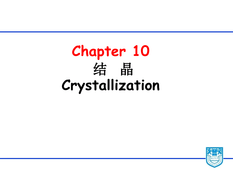 生物分离工程结晶PPT课件.ppt_第1页