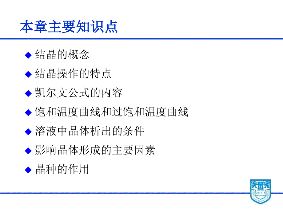 生物分离工程结晶PPT课件.ppt_第2页