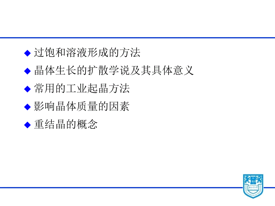 生物分离工程结晶PPT课件.ppt_第3页