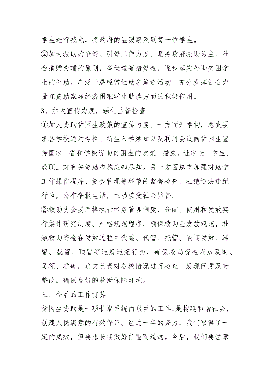 小学贫困生资助工作计划共4篇.docx_第3页