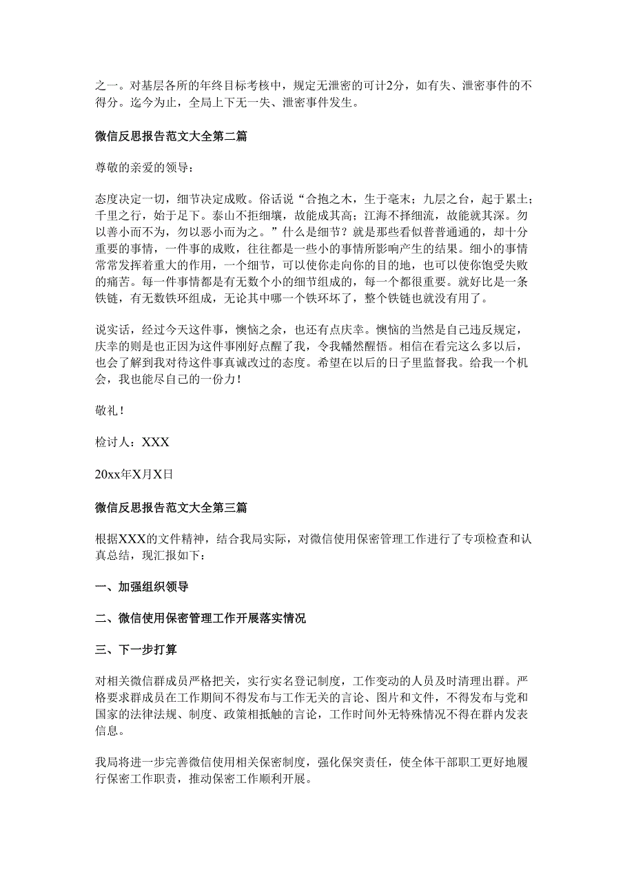 微信反思报告范文大全精选5篇.docx_第2页