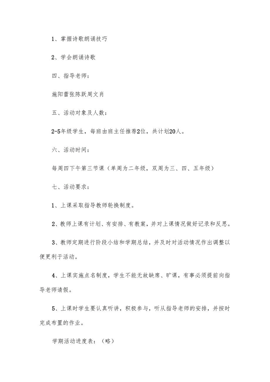兴趣小组活动工作计划范文（28篇）.docx_第3页