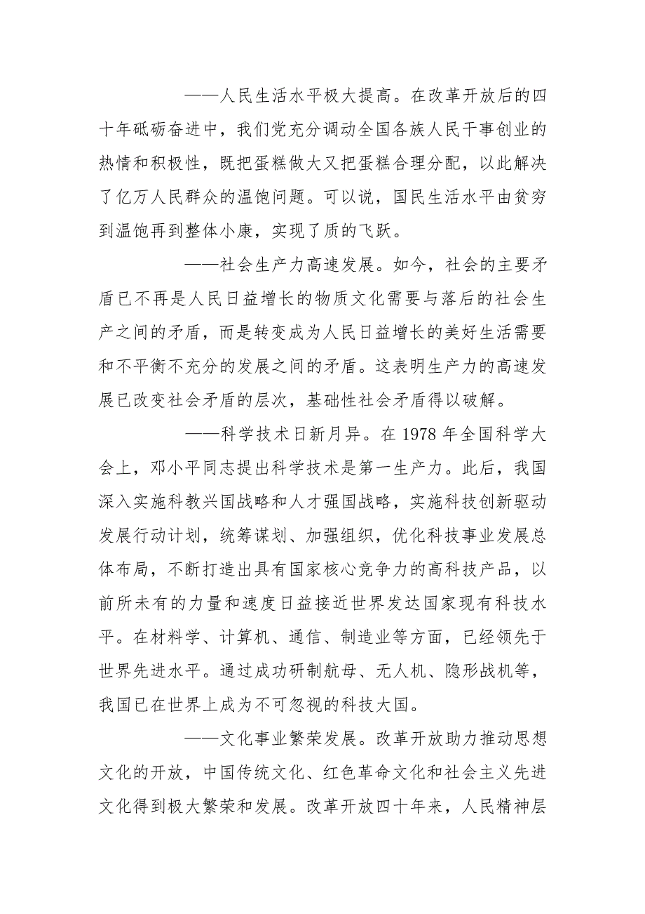 改革开放史专题党课讲稿优秀范文.doc_第3页