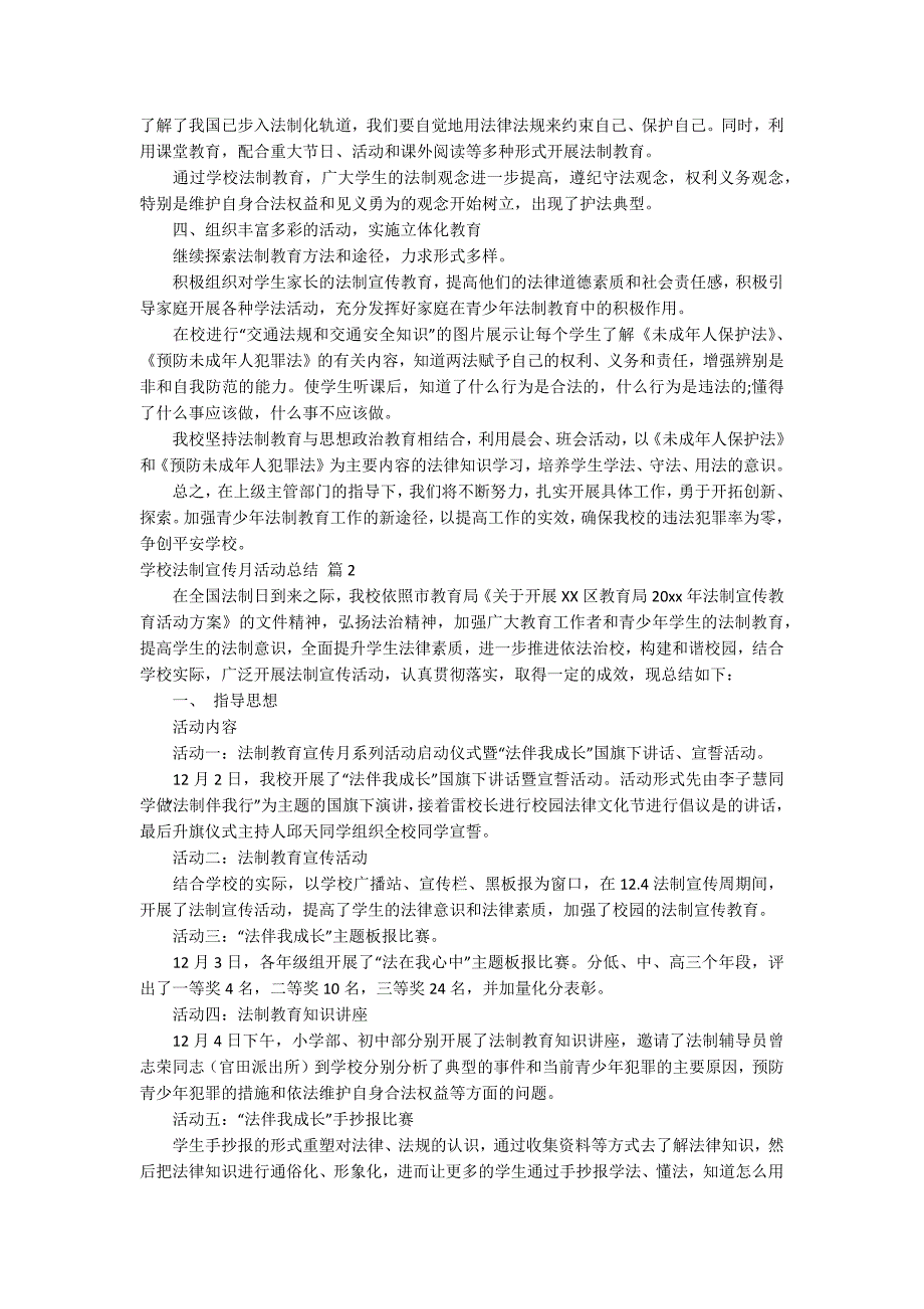 有关学校法制宣传月活动总结4篇.docx_第2页