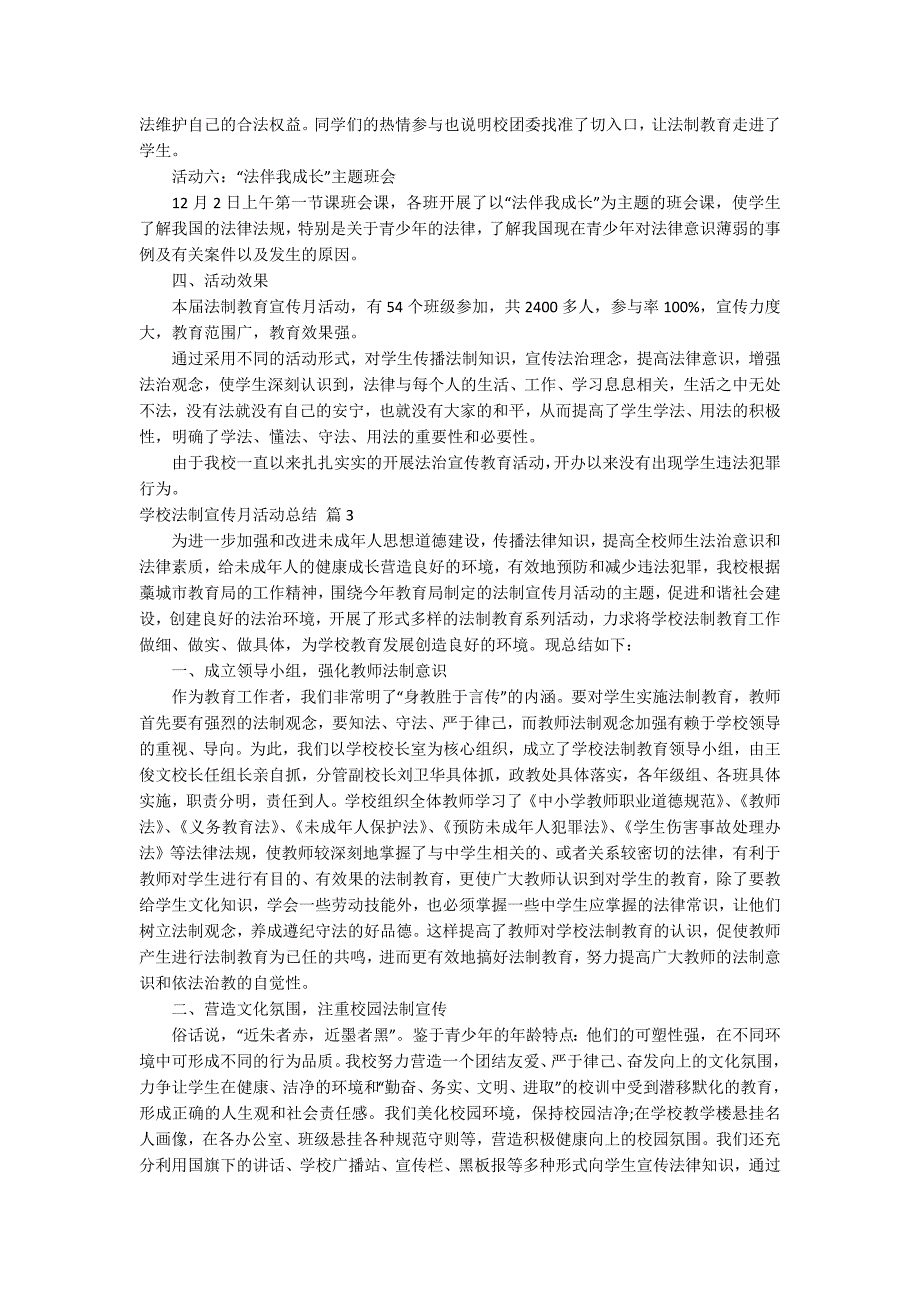 有关学校法制宣传月活动总结4篇.docx_第3页
