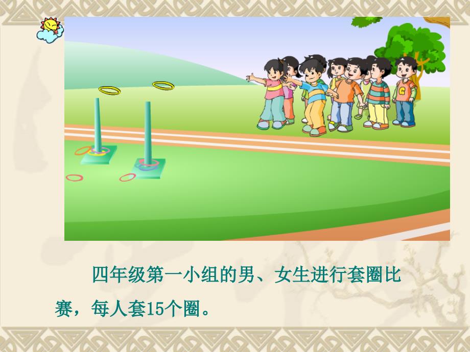 新苏教版四年级上册数学求平均数课件PPT.ppt_第2页