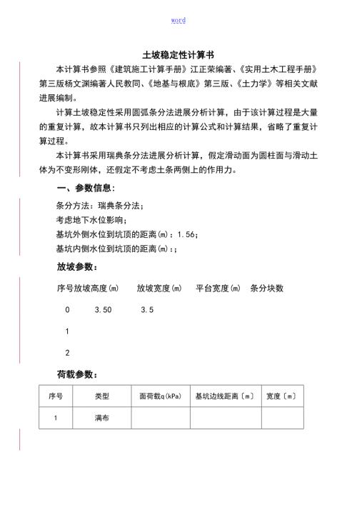 深基坑边坡稳定性计算书.doc