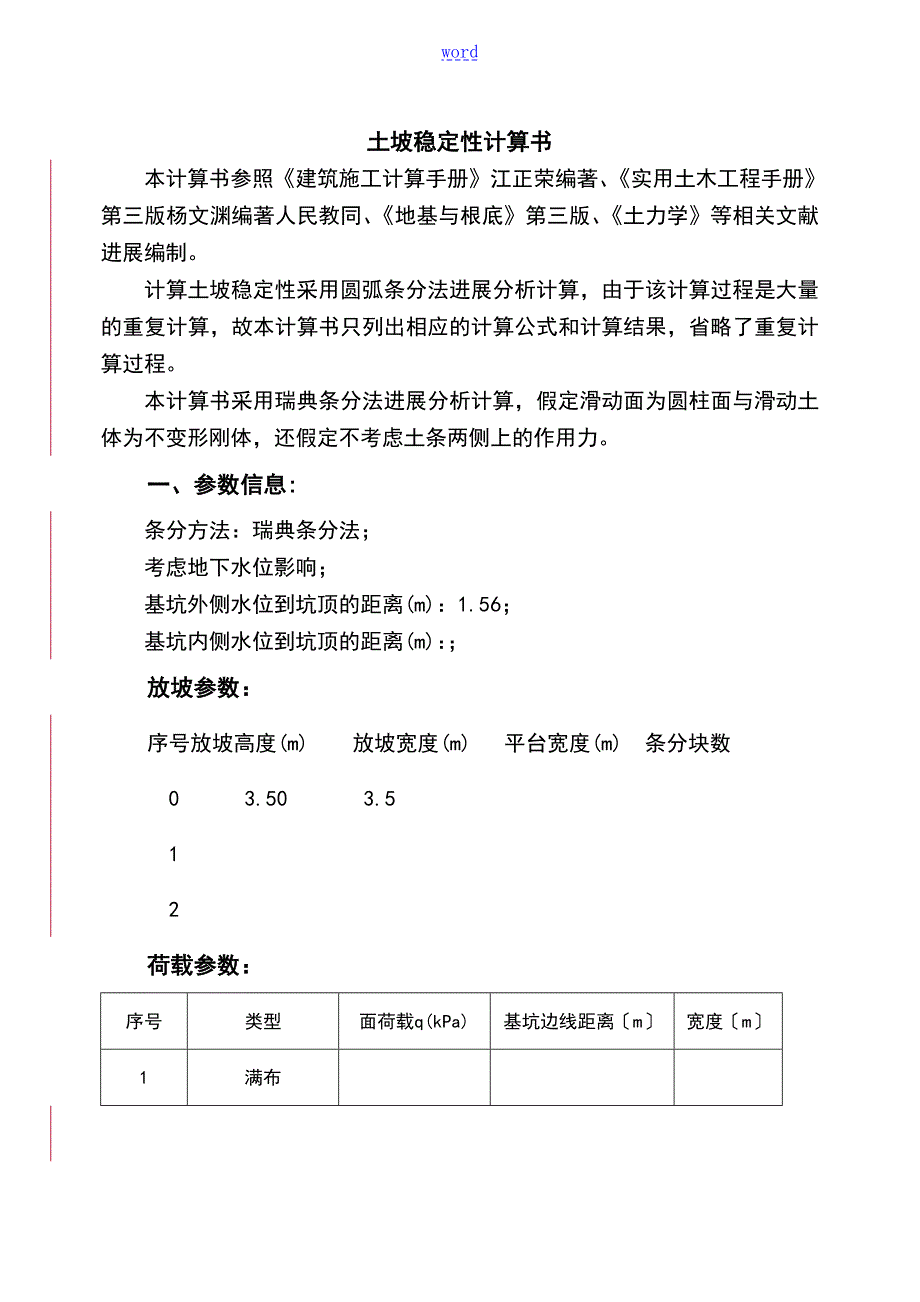 深基坑边坡稳定性计算书.doc_第1页