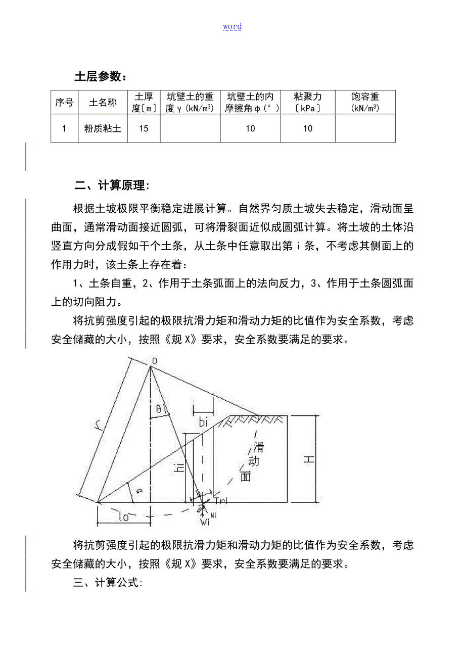 深基坑边坡稳定性计算书.doc_第2页