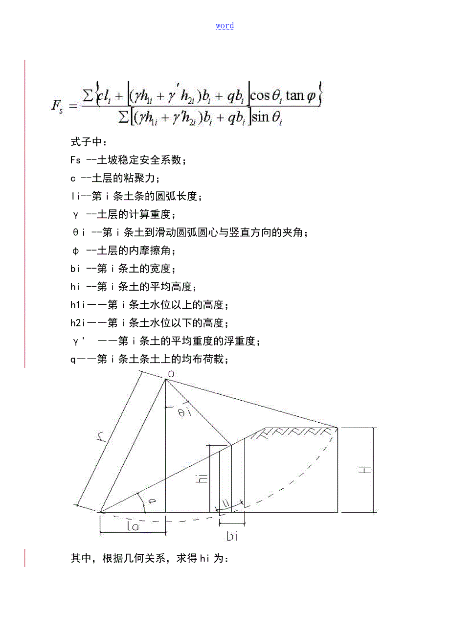 深基坑边坡稳定性计算书.doc_第3页