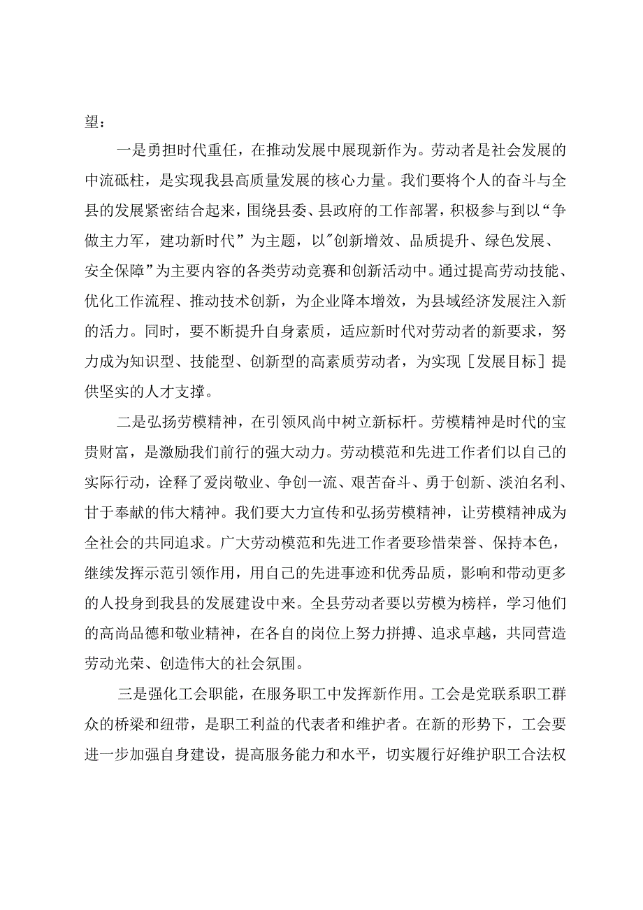 在2025年“五一”国际劳动节庆祝大会上的致辞+在庆祝“五一”国际劳动节暨劳动模范表彰大会上的讲话.docx_第2页