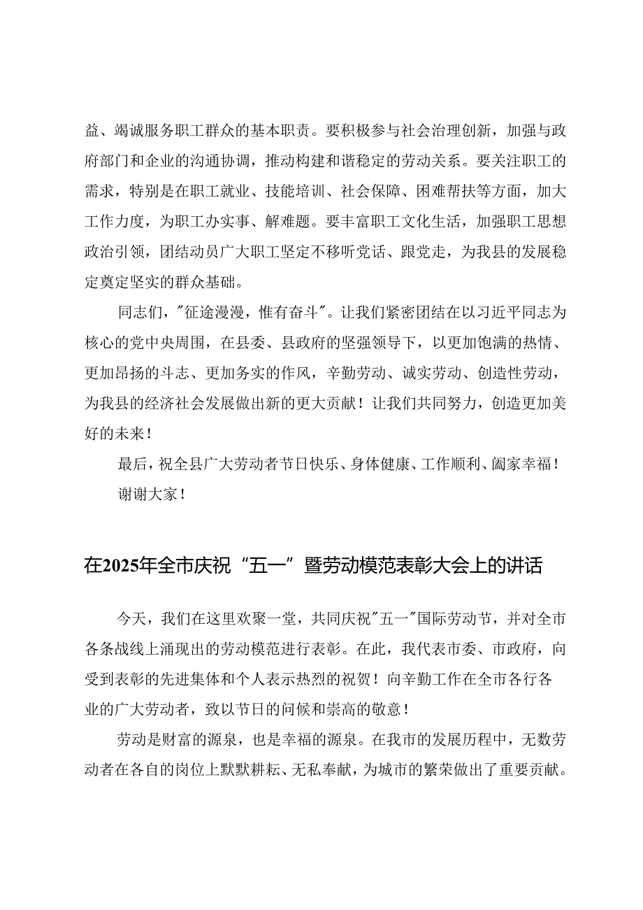 在2025年“五一”国际劳动节庆祝大会上的致辞+在庆祝“五一”国际劳动节暨劳动模范表彰大会上的讲话.docx_第3页