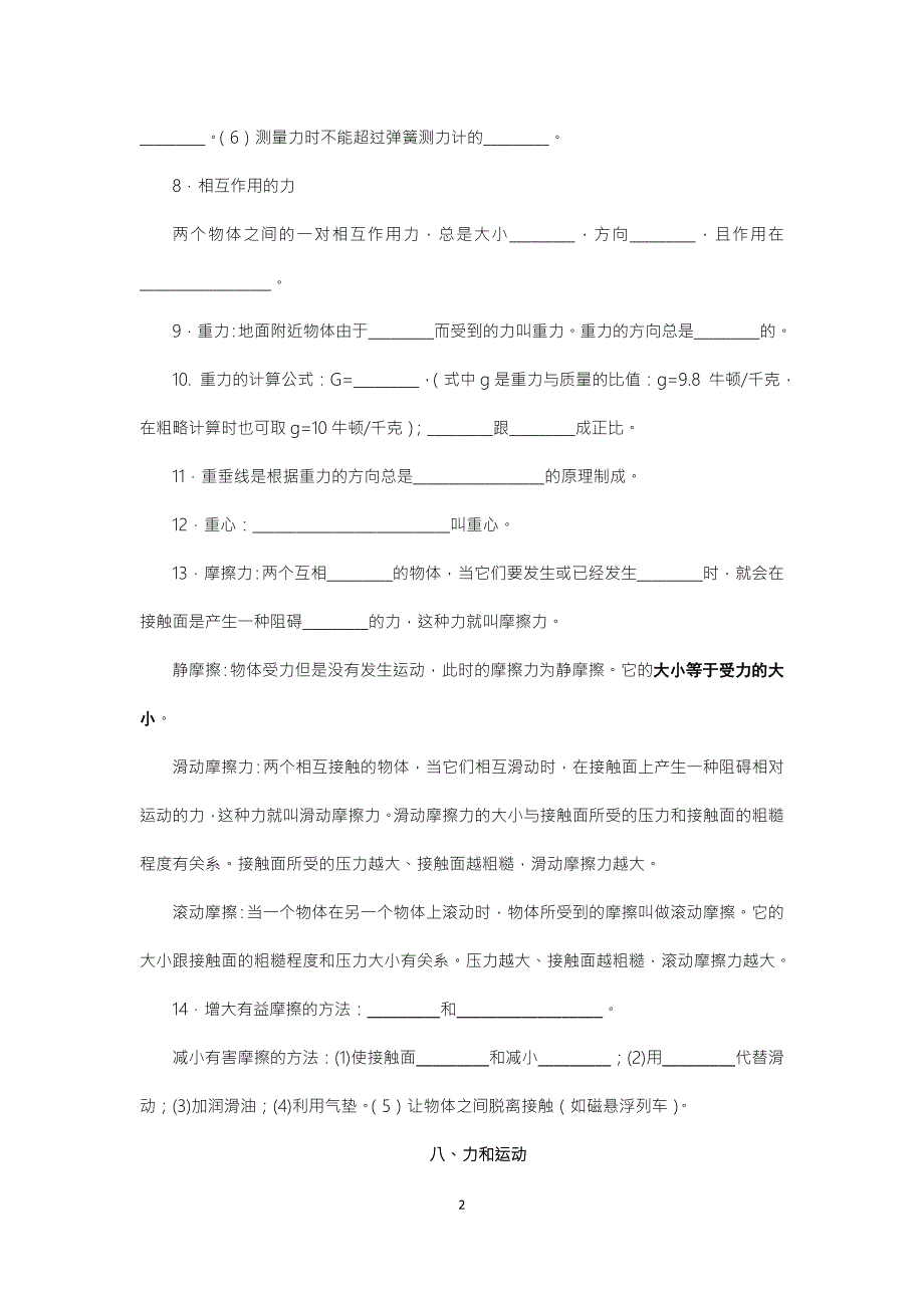 教科版八年级物理下册知识点填空.doc_第2页
