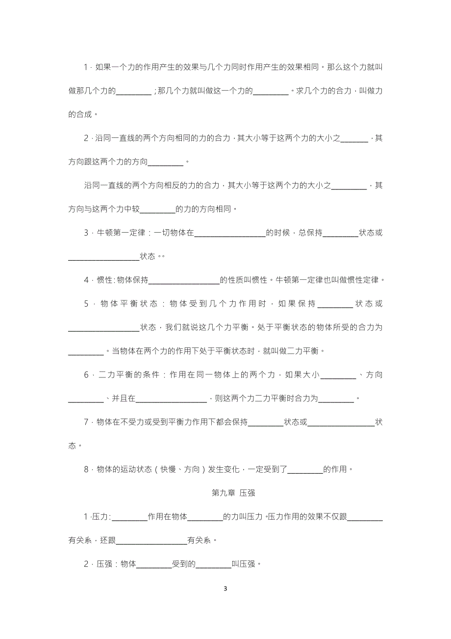 教科版八年级物理下册知识点填空.doc_第3页
