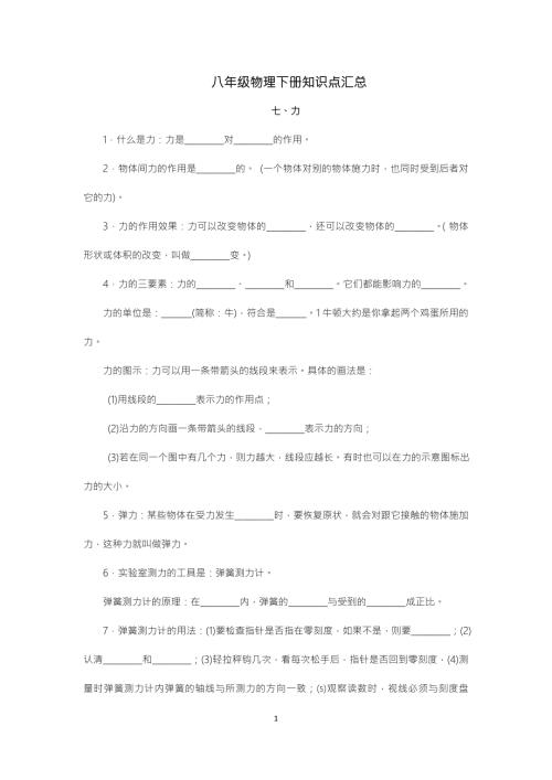 教科版八年级物理下册知识点填空.doc