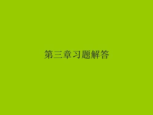 液流型态及水头损失习题.ppt