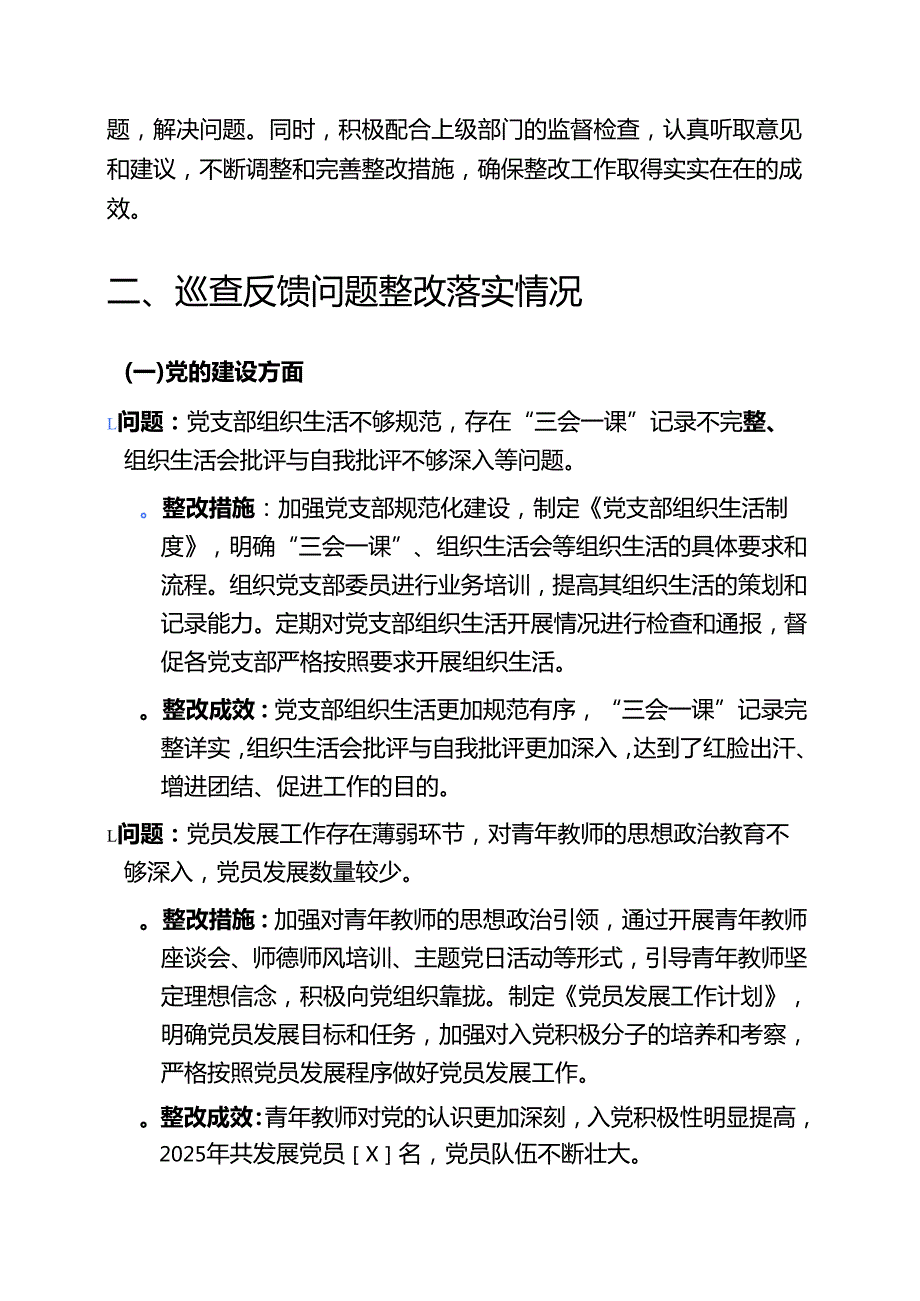 关于XX学校巡查整改情况报告（详细版）.docx_第3页
