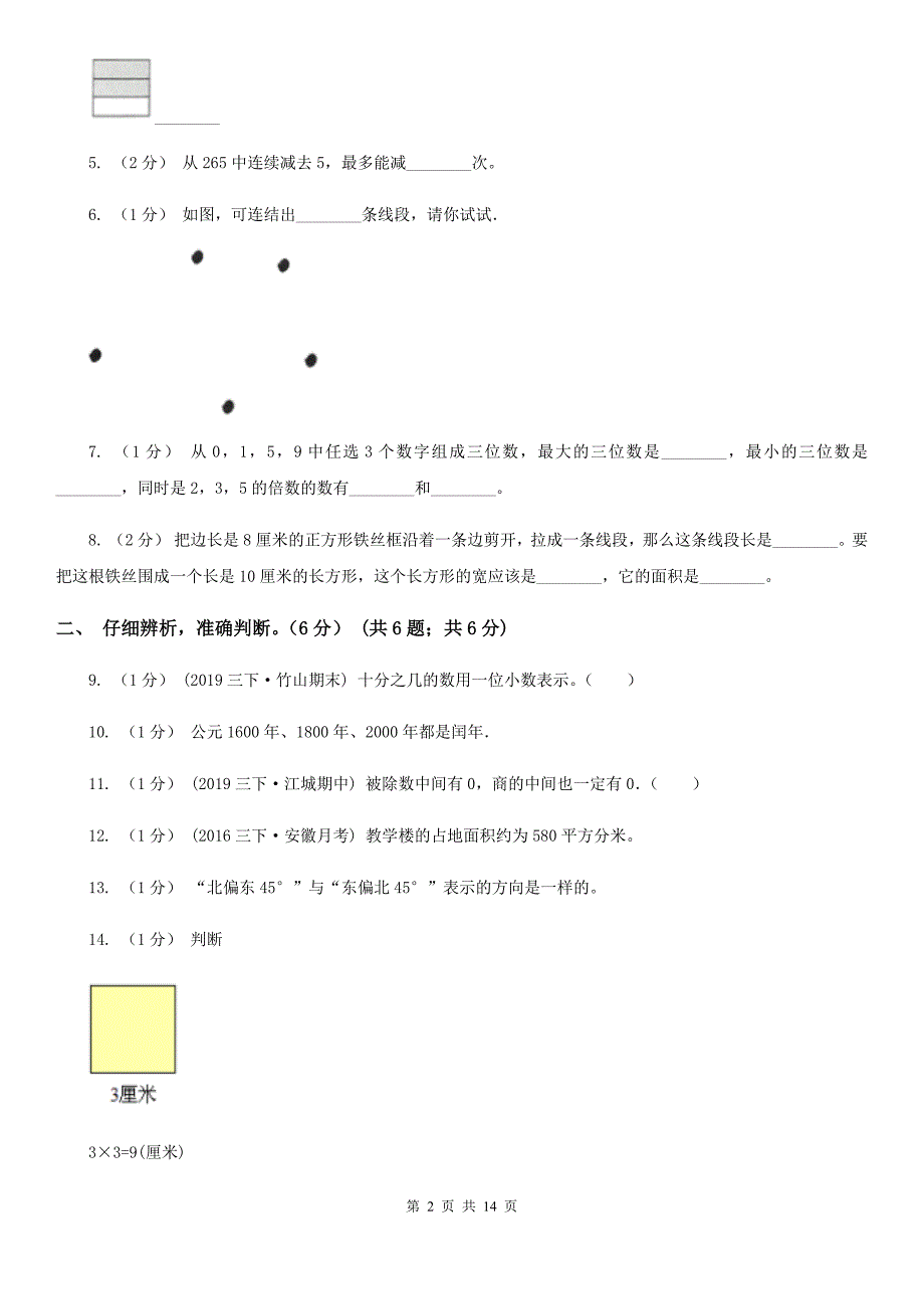 广东省东莞市2021版三年级下学期数学期末考试试卷I卷.doc_第2页