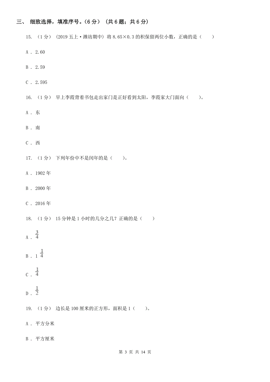 广东省东莞市2021版三年级下学期数学期末考试试卷I卷.doc_第3页