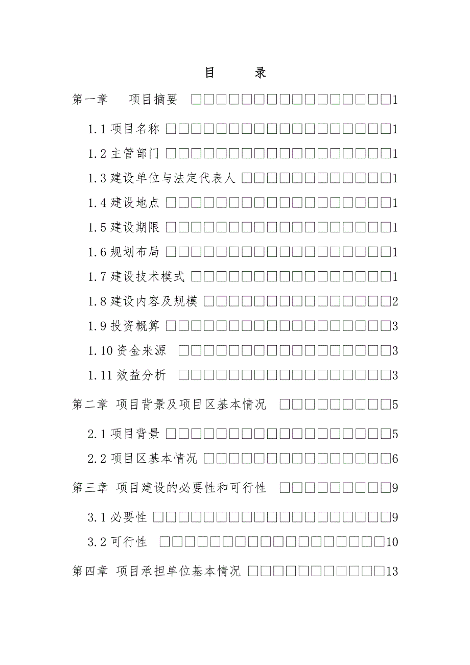 皋兰县水皋乡高原夏菜物流园建设项目实施方案.doc_第2页