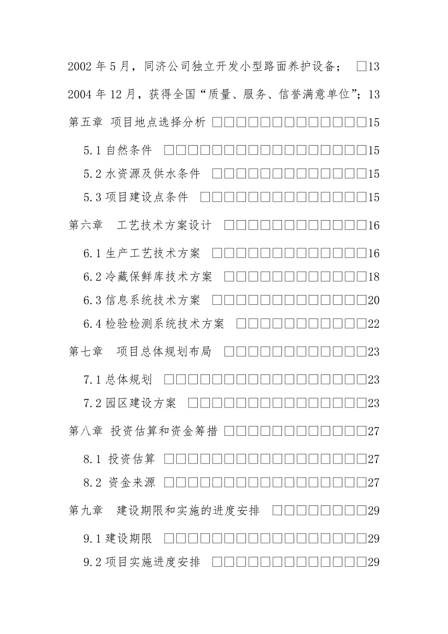 皋兰县水皋乡高原夏菜物流园建设项目实施方案.doc_第3页