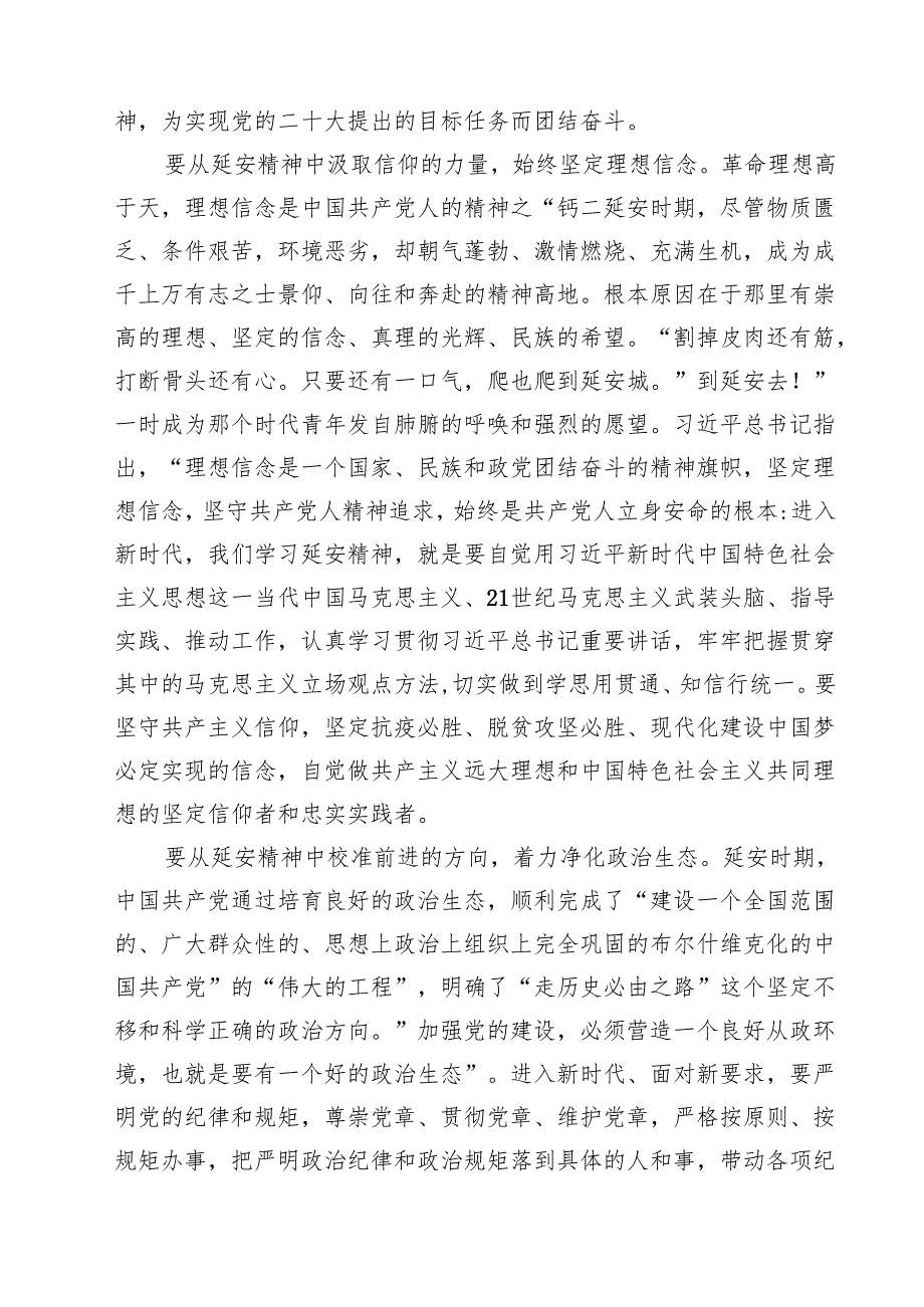 2025年书记讲党课专题党课讲稿范文精选(10篇).docx_第3页