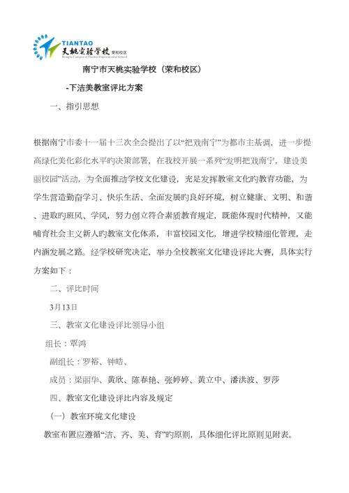 洁美教室评比活动方案.doc