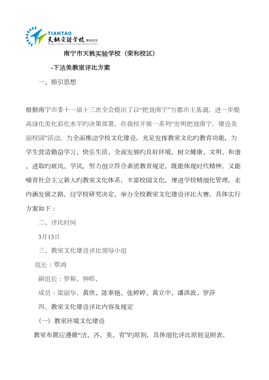 洁美教室评比活动方案.doc_第1页