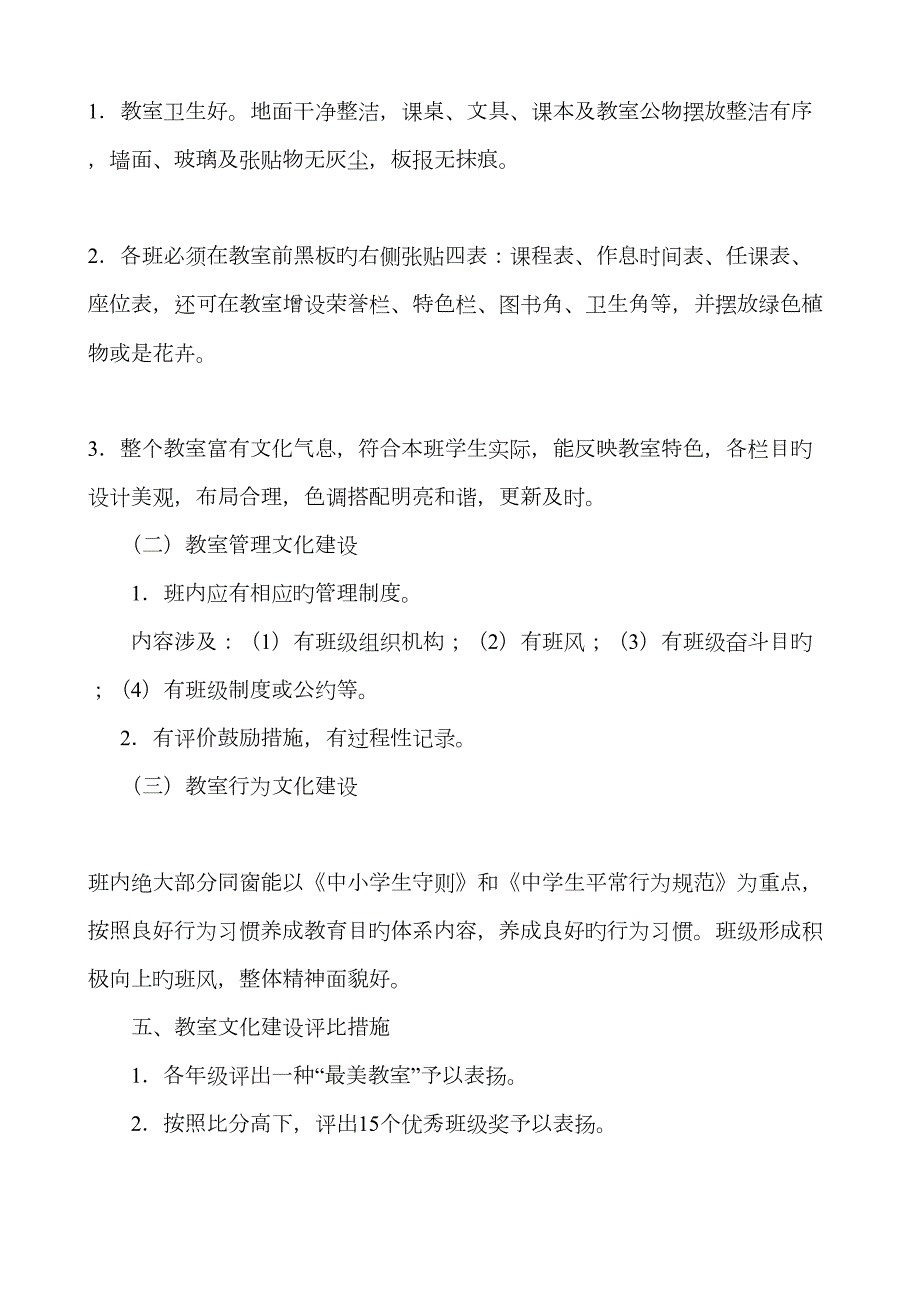 洁美教室评比活动方案.doc_第2页