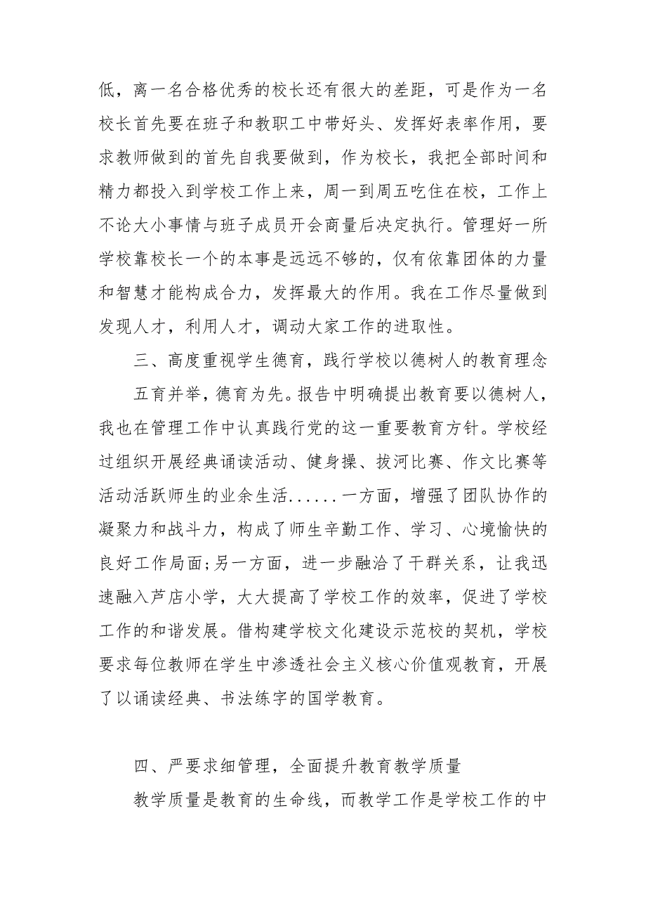 校长个人工作总结2021五篇.doc_第2页