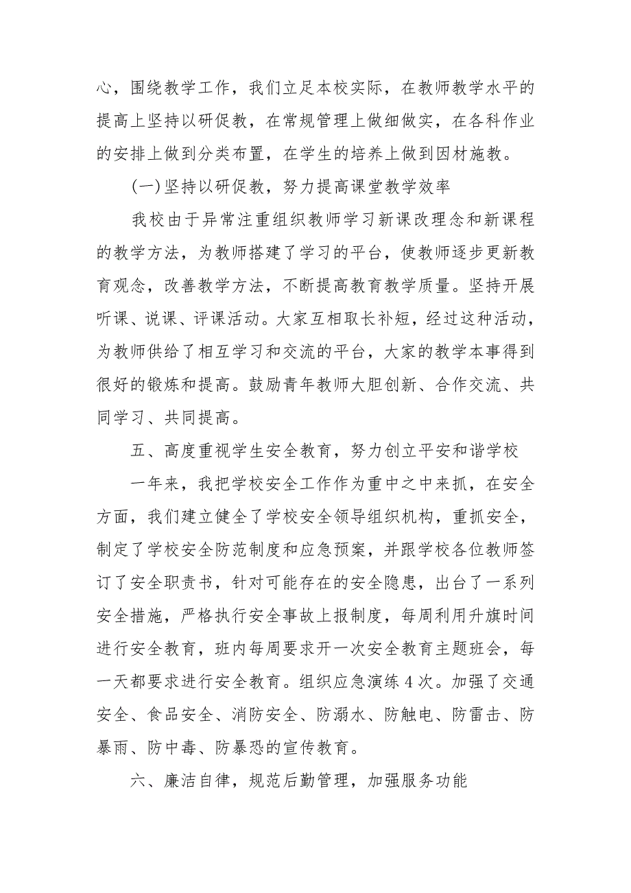 校长个人工作总结2021五篇.doc_第3页
