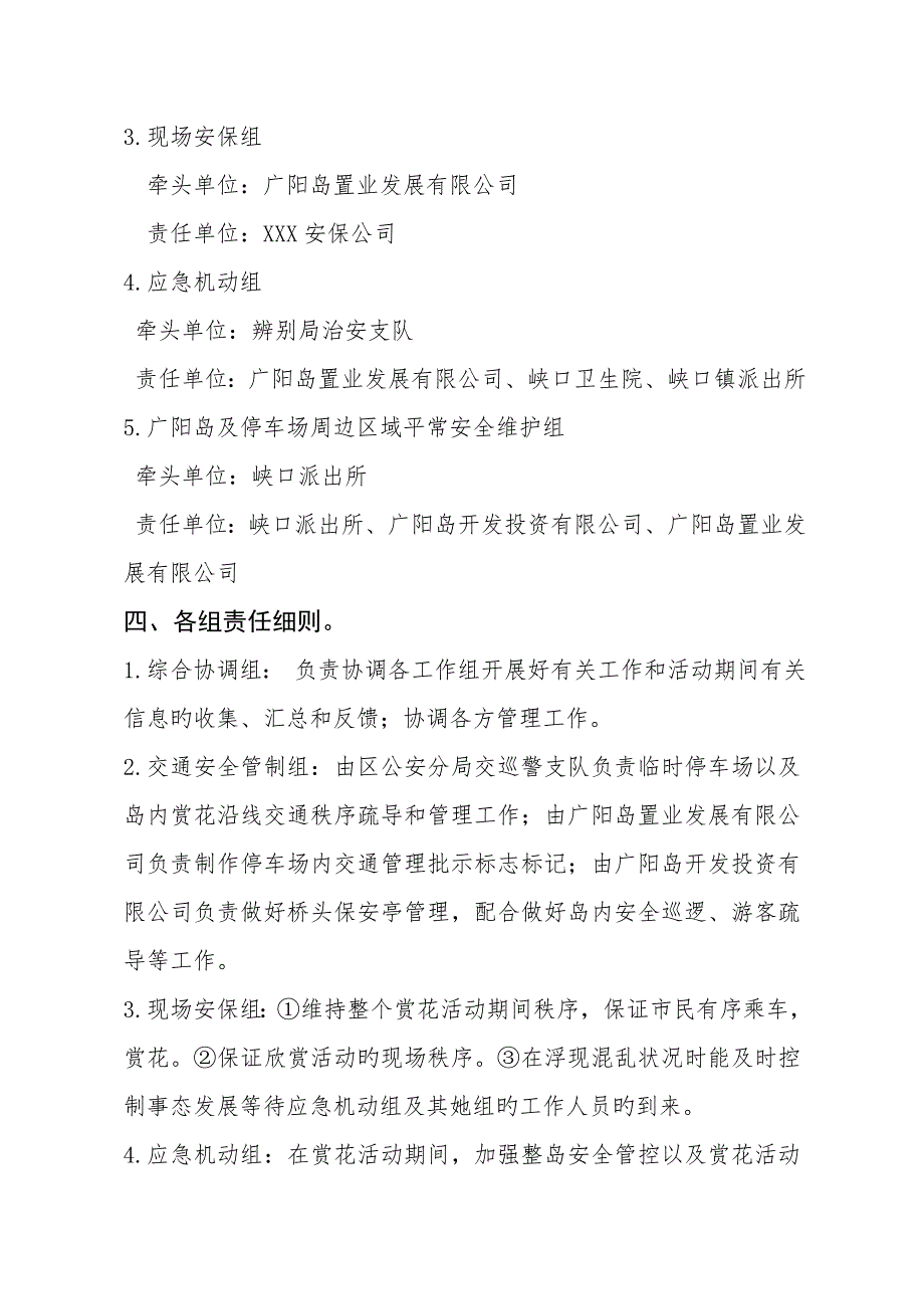 油菜花节安全保障工作方案.doc_第2页