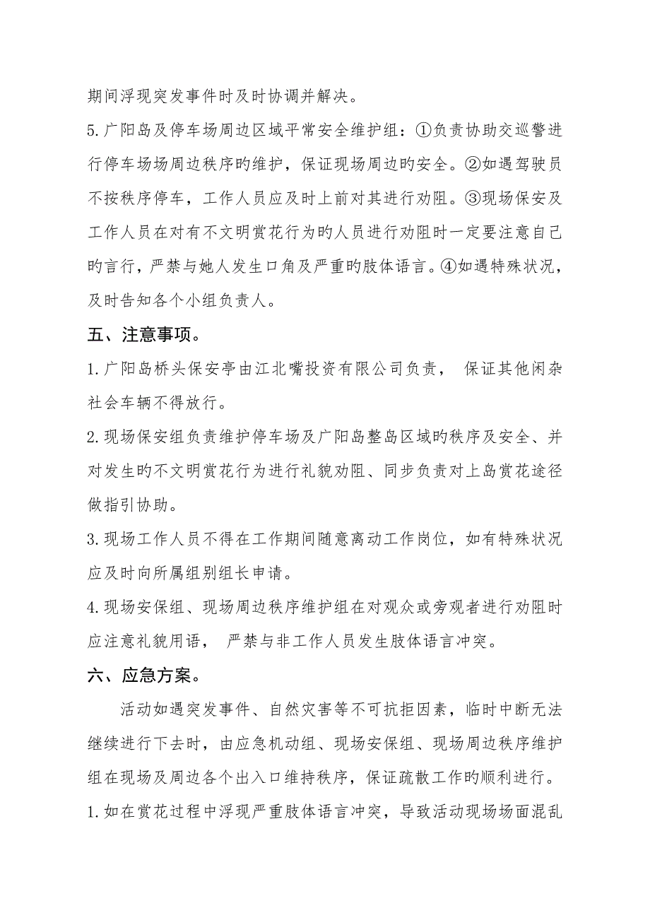 油菜花节安全保障工作方案.doc_第3页