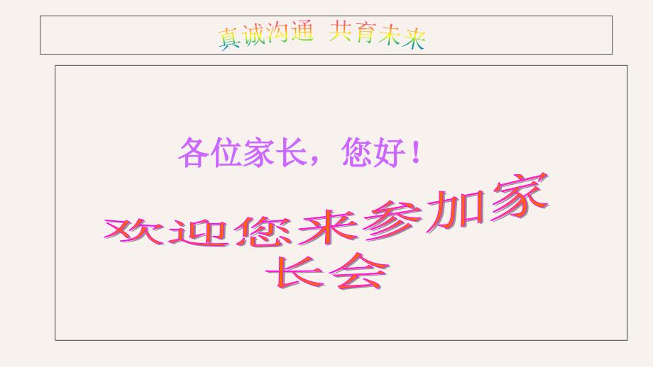 永丰中心小学防溺水安全家长会.ppt_第2页
