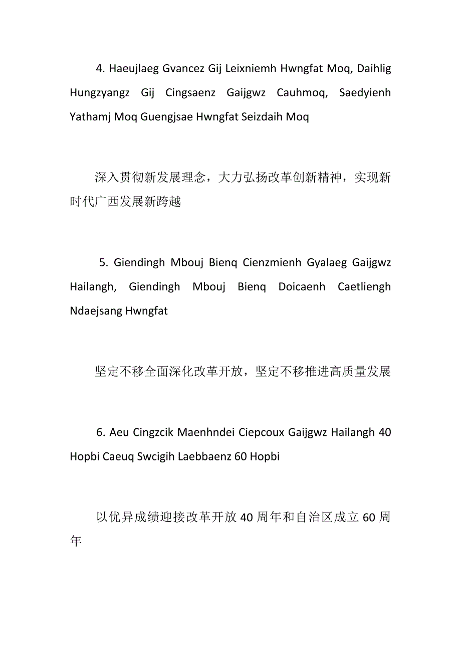 庆祝改革开放40周年和自治区成立60周年宣传标语.docx_第2页