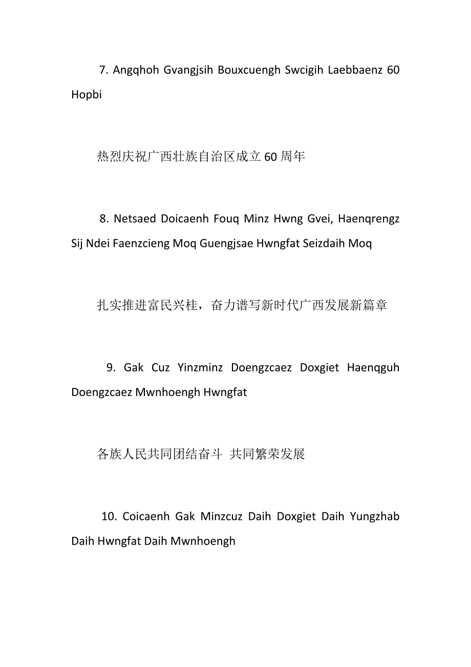 庆祝改革开放40周年和自治区成立60周年宣传标语.docx_第3页