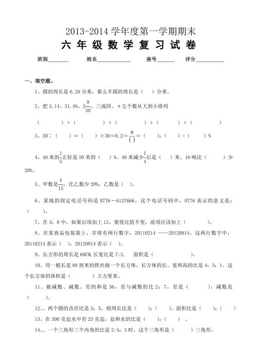 最新北师大版小学六年级数学上册期末试卷.doc